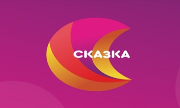 Сказка